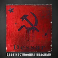 Dessar — Цвет Настроения Красный — обложка